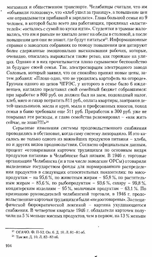 Коллектив авторов История - Советское государство и общество в период позднего сталинизма. 1945-1953 гг. Материалы VII международной научной конференции. Тверь. 4-6 декабря 2014 г. - Страница № 106