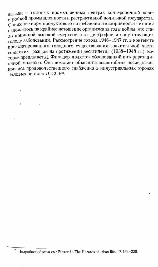 Коллектив авторов История - Советское государство и общество в период позднего сталинизма. 1945-1953 гг. Материалы VII международной научной конференции. Тверь. 4-6 декабря 2014 г. - Страница № 109