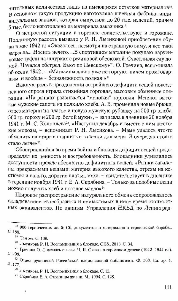 Коллектив авторов История - Советское государство и общество в период позднего сталинизма. 1945-1953 гг. Материалы VII международной научной конференции. Тверь. 4-6 декабря 2014 г. - Страница № 113