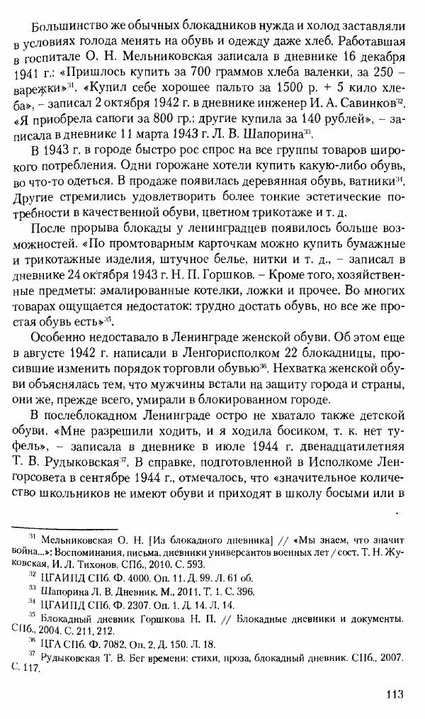Коллектив авторов История - Советское государство и общество в период позднего сталинизма. 1945-1953 гг. Материалы VII международной научной конференции. Тверь. 4-6 декабря 2014 г. - Страница № 115