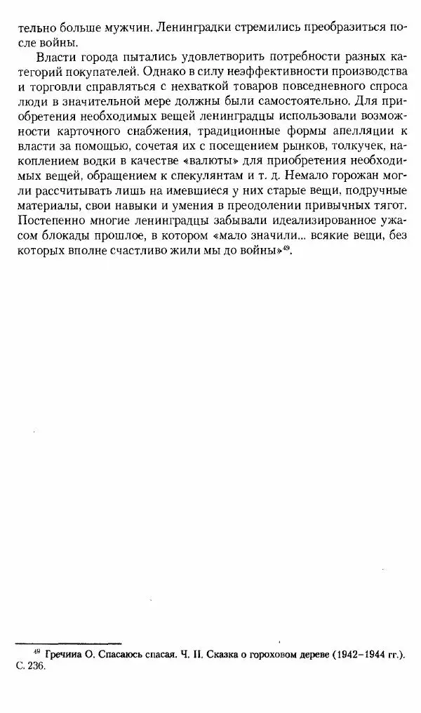 Коллектив авторов История - Советское государство и общество в период позднего сталинизма. 1945-1953 гг. Материалы VII международной научной конференции. Тверь. 4-6 декабря 2014 г. - Страница № 118