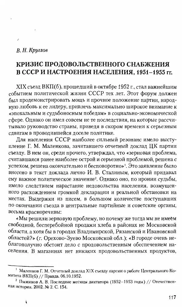 Коллектив авторов История - Советское государство и общество в период позднего сталинизма. 1945-1953 гг. Материалы VII международной научной конференции. Тверь. 4-6 декабря 2014 г. - Страница № 119