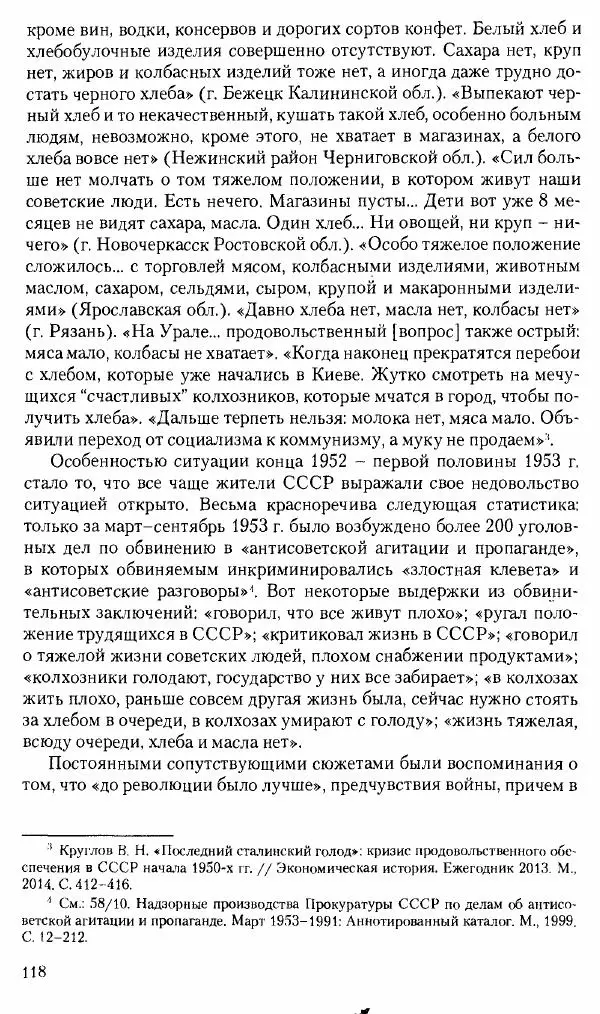 Коллектив авторов История - Советское государство и общество в период позднего сталинизма. 1945-1953 гг. Материалы VII международной научной конференции. Тверь. 4-6 декабря 2014 г. - Страница № 120