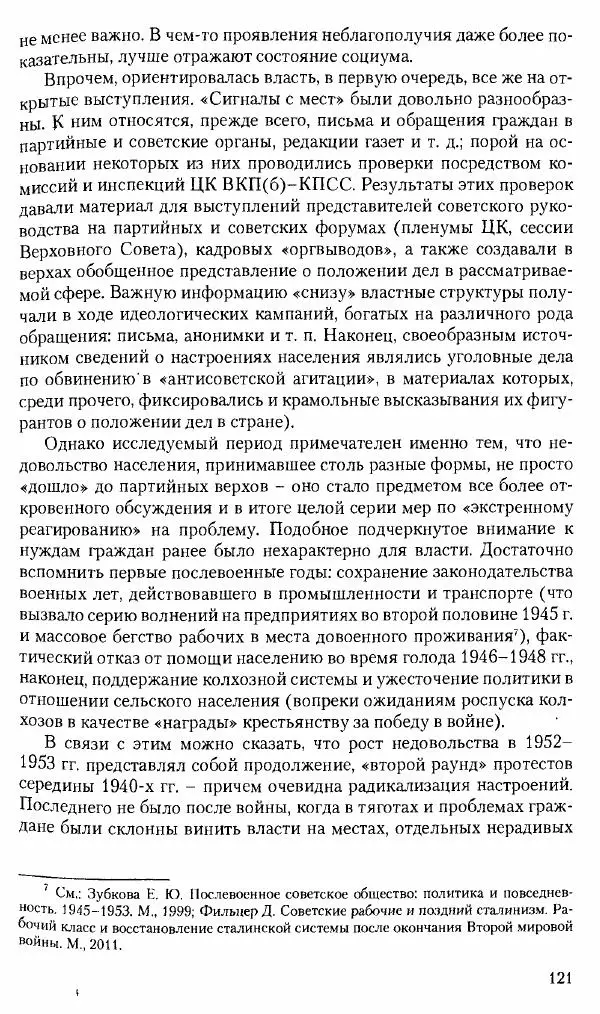 Коллектив авторов История - Советское государство и общество в период позднего сталинизма. 1945-1953 гг. Материалы VII международной научной конференции. Тверь. 4-6 декабря 2014 г. - Страница № 123