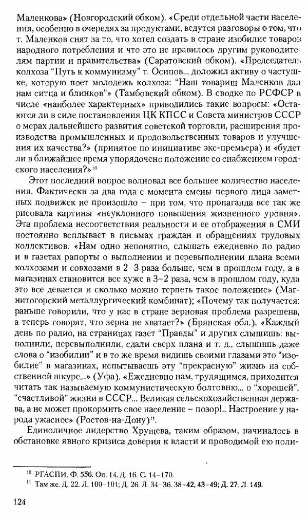 Коллектив авторов История - Советское государство и общество в период позднего сталинизма. 1945-1953 гг. Материалы VII международной научной конференции. Тверь. 4-6 декабря 2014 г. - Страница № 126