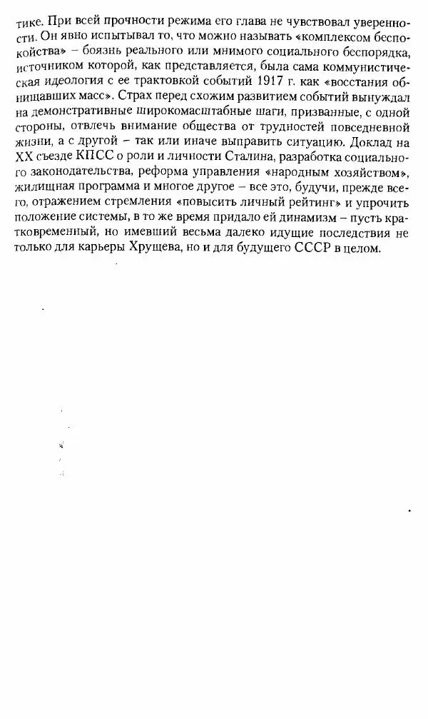 Коллектив авторов История - Советское государство и общество в период позднего сталинизма. 1945-1953 гг. Материалы VII международной научной конференции. Тверь. 4-6 декабря 2014 г. - Страница № 127