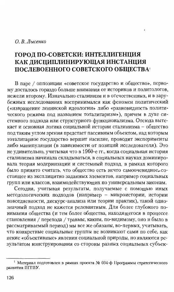 Коллектив авторов История - Советское государство и общество в период позднего сталинизма. 1945-1953 гг. Материалы VII международной научной конференции. Тверь. 4-6 декабря 2014 г. - Страница № 128