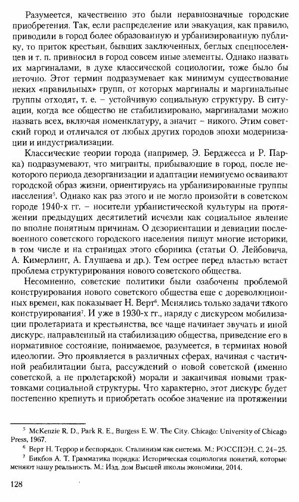 Коллектив авторов История - Советское государство и общество в период позднего сталинизма. 1945-1953 гг. Материалы VII международной научной конференции. Тверь. 4-6 декабря 2014 г. - Страница № 130