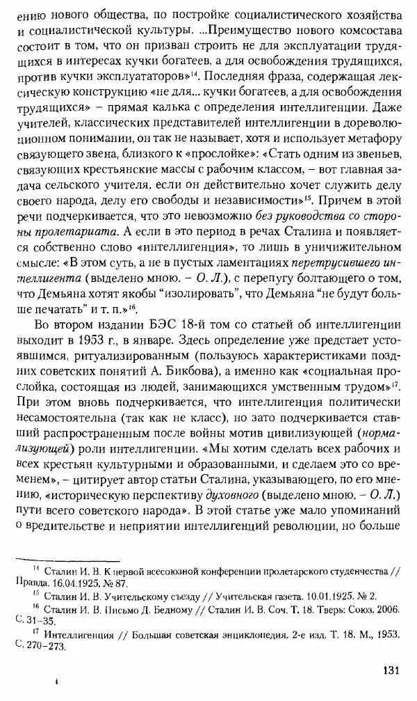 Коллектив авторов История - Советское государство и общество в период позднего сталинизма. 1945-1953 гг. Материалы VII международной научной конференции. Тверь. 4-6 декабря 2014 г. - Страница № 133