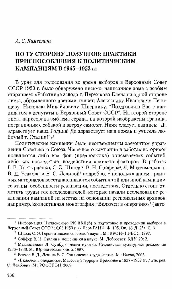 Коллектив авторов История - Советское государство и общество в период позднего сталинизма. 1945-1953 гг. Материалы VII международной научной конференции. Тверь. 4-6 декабря 2014 г. - Страница № 138