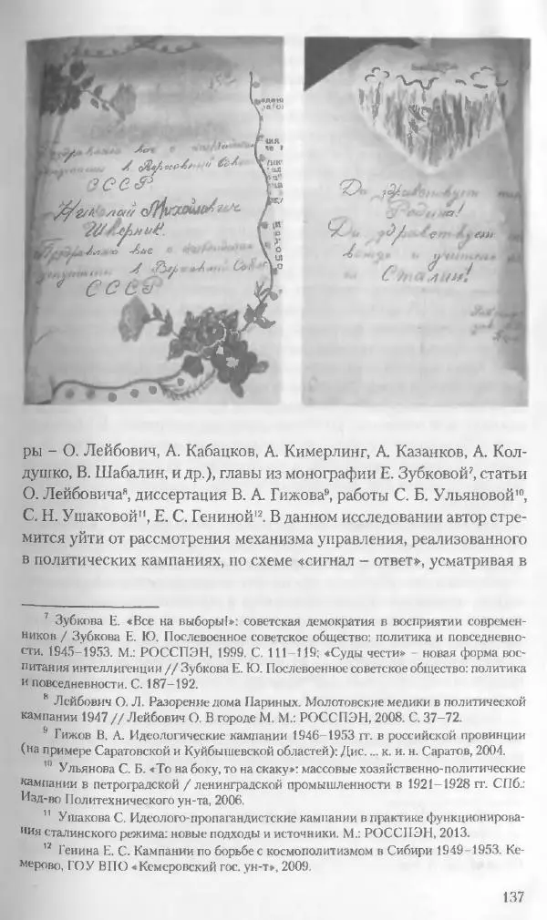 Коллектив авторов История - Советское государство и общество в период позднего сталинизма. 1945-1953 гг. Материалы VII международной научной конференции. Тверь. 4-6 декабря 2014 г. - Страница № 139