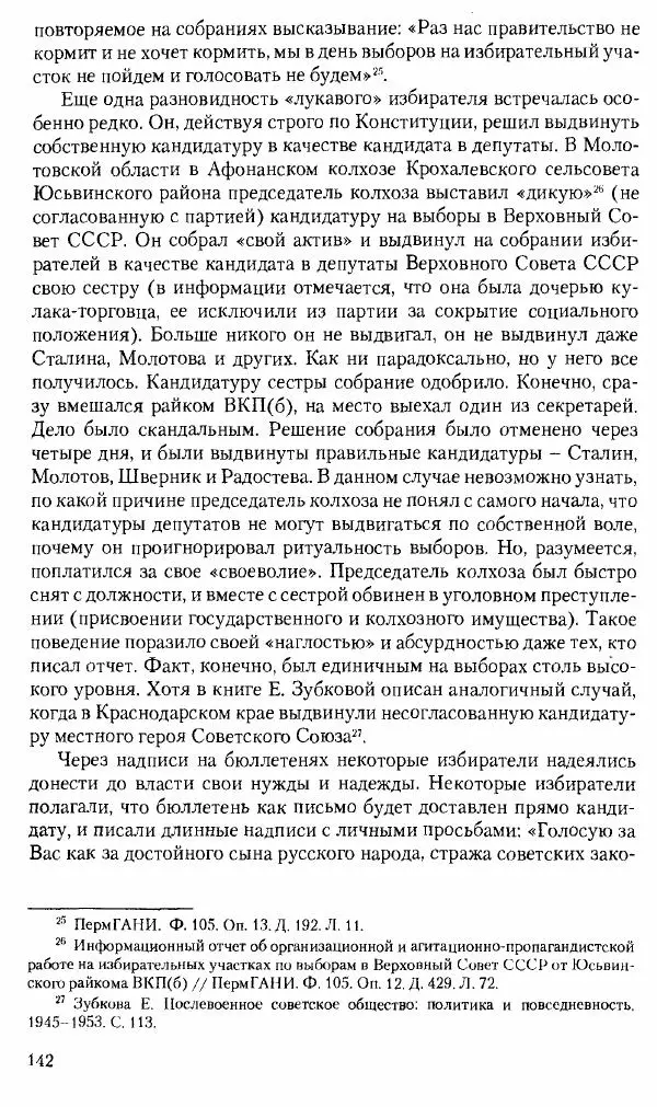Коллектив авторов История - Советское государство и общество в период позднего сталинизма. 1945-1953 гг. Материалы VII международной научной конференции. Тверь. 4-6 декабря 2014 г. - Страница № 144