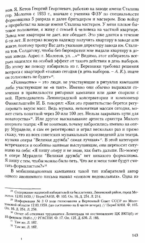 Коллектив авторов История - Советское государство и общество в период позднего сталинизма. 1945-1953 гг. Материалы VII международной научной конференции. Тверь. 4-6 декабря 2014 г. - Страница № 145