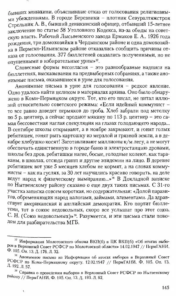 Коллектив авторов История - Советское государство и общество в период позднего сталинизма. 1945-1953 гг. Материалы VII международной научной конференции. Тверь. 4-6 декабря 2014 г. - Страница № 147