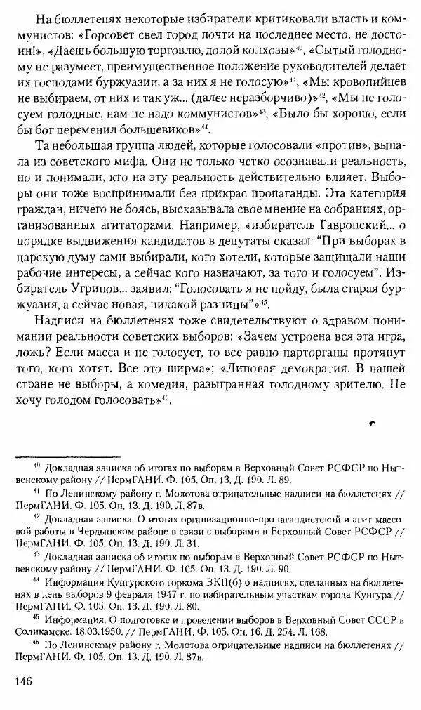 Коллектив авторов История - Советское государство и общество в период позднего сталинизма. 1945-1953 гг. Материалы VII международной научной конференции. Тверь. 4-6 декабря 2014 г. - Страница № 148