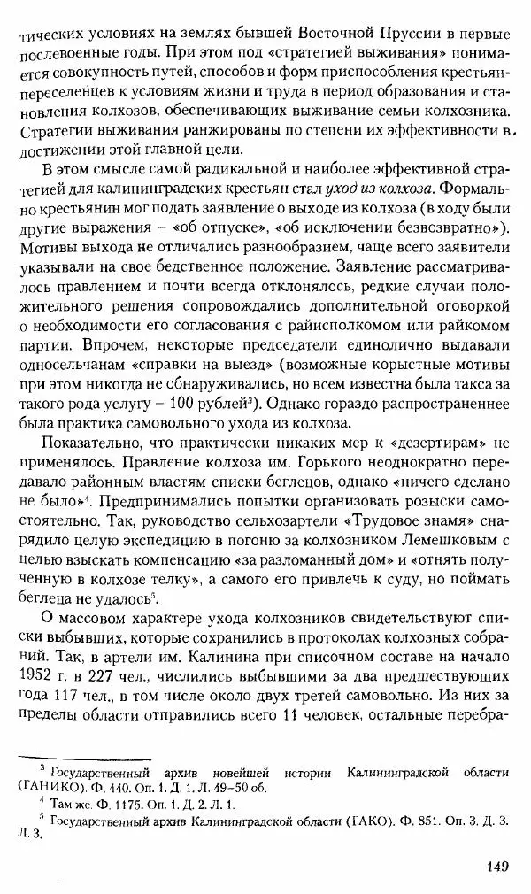 Коллектив авторов История - Советское государство и общество в период позднего сталинизма. 1945-1953 гг. Материалы VII международной научной конференции. Тверь. 4-6 декабря 2014 г. - Страница № 151