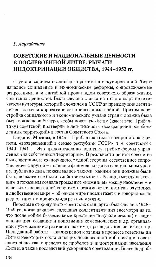 Коллектив авторов История - Советское государство и общество в период позднего сталинизма. 1945-1953 гг. Материалы VII международной научной конференции. Тверь. 4-6 декабря 2014 г. - Страница № 166