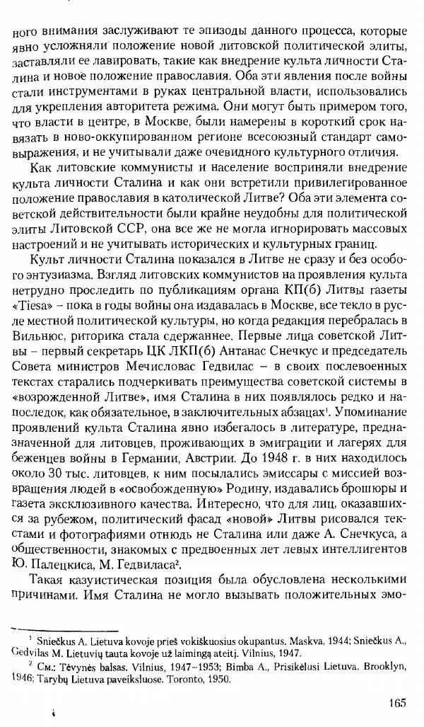 Коллектив авторов История - Советское государство и общество в период позднего сталинизма. 1945-1953 гг. Материалы VII международной научной конференции. Тверь. 4-6 декабря 2014 г. - Страница № 167