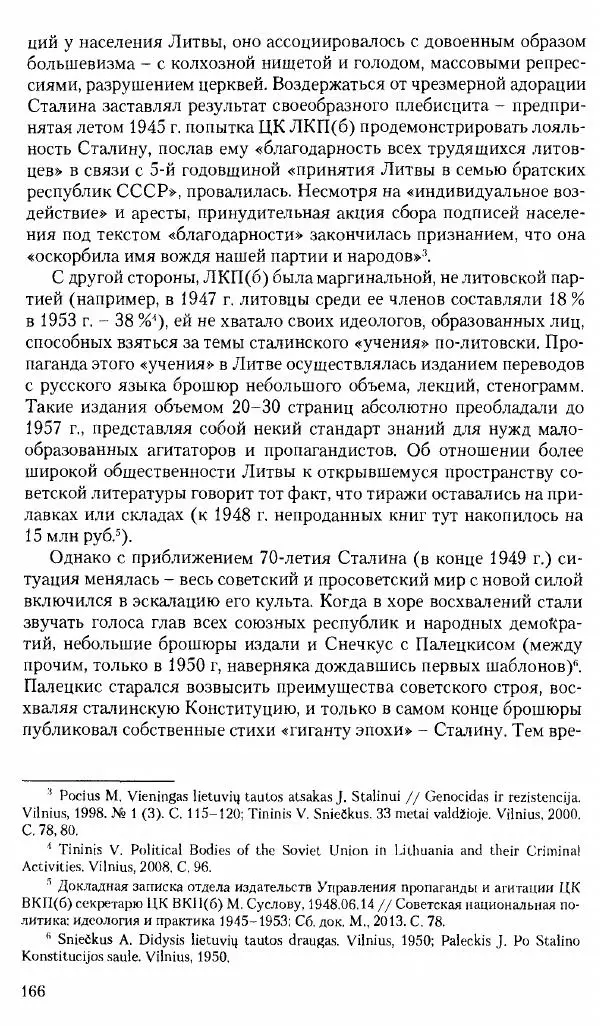 Коллектив авторов История - Советское государство и общество в период позднего сталинизма. 1945-1953 гг. Материалы VII международной научной конференции. Тверь. 4-6 декабря 2014 г. - Страница № 168