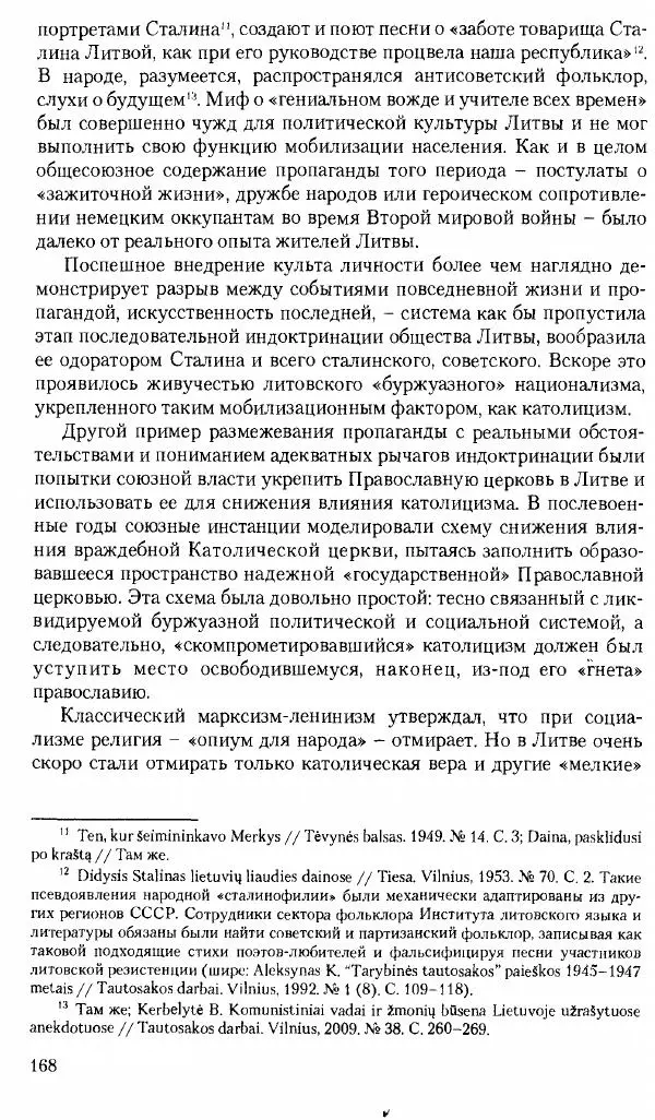 Коллектив авторов История - Советское государство и общество в период позднего сталинизма. 1945-1953 гг. Материалы VII международной научной конференции. Тверь. 4-6 декабря 2014 г. - Страница № 170