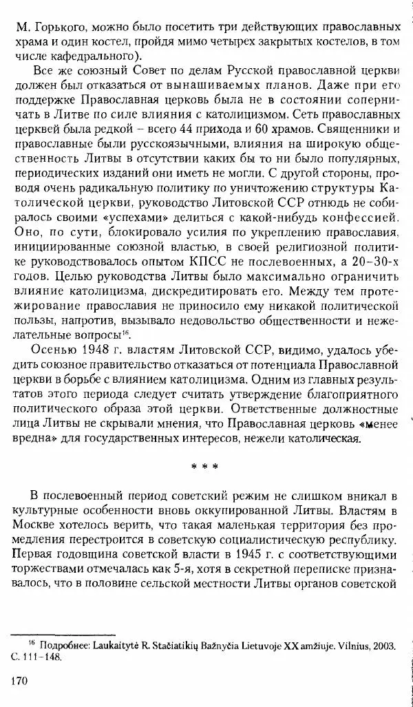Коллектив авторов История - Советское государство и общество в период позднего сталинизма. 1945-1953 гг. Материалы VII международной научной конференции. Тверь. 4-6 декабря 2014 г. - Страница № 172