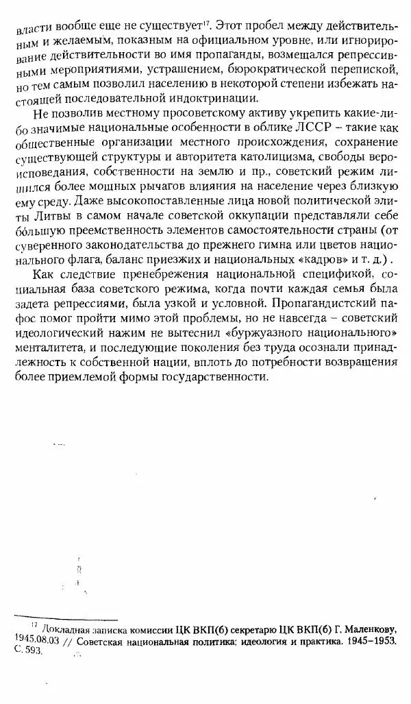 Коллектив авторов История - Советское государство и общество в период позднего сталинизма. 1945-1953 гг. Материалы VII международной научной конференции. Тверь. 4-6 декабря 2014 г. - Страница № 173