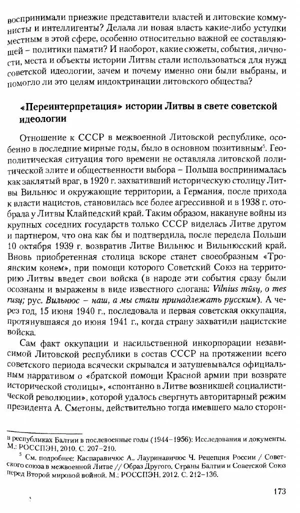 Коллектив авторов История - Советское государство и общество в период позднего сталинизма. 1945-1953 гг. Материалы VII международной научной конференции. Тверь. 4-6 декабря 2014 г. - Страница № 175