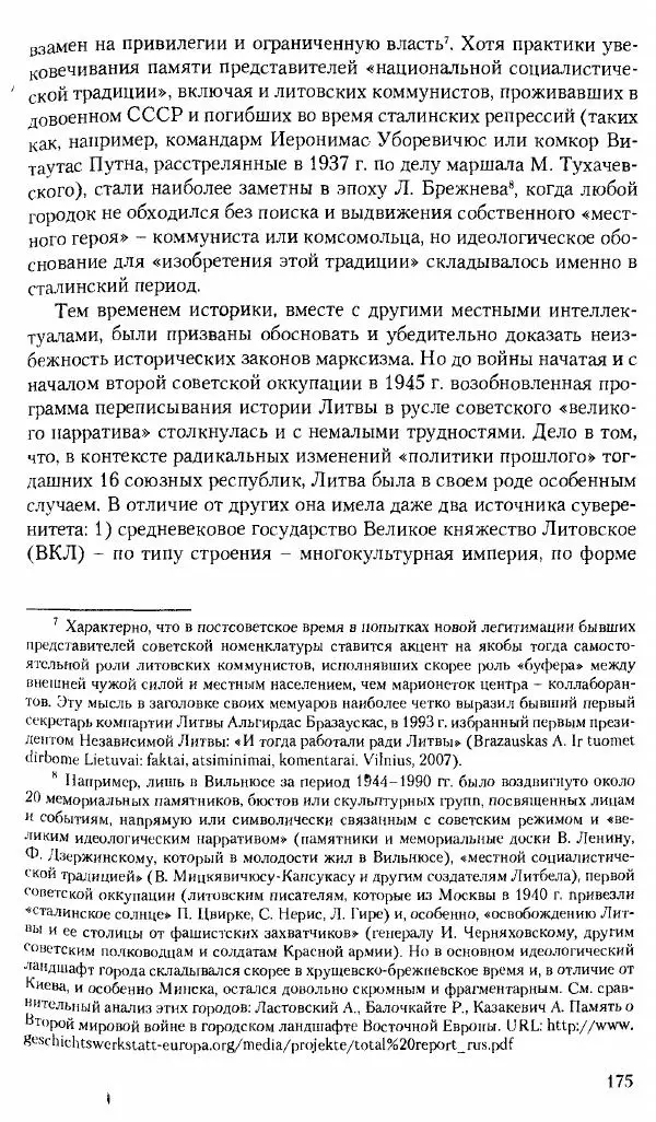 Коллектив авторов История - Советское государство и общество в период позднего сталинизма. 1945-1953 гг. Материалы VII международной научной конференции. Тверь. 4-6 декабря 2014 г. - Страница № 177