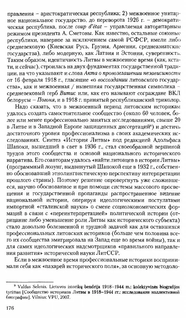 Коллектив авторов История - Советское государство и общество в период позднего сталинизма. 1945-1953 гг. Материалы VII международной научной конференции. Тверь. 4-6 декабря 2014 г. - Страница № 178
