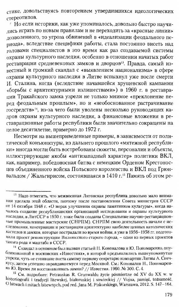 Коллектив авторов История - Советское государство и общество в период позднего сталинизма. 1945-1953 гг. Материалы VII международной научной конференции. Тверь. 4-6 декабря 2014 г. - Страница № 181