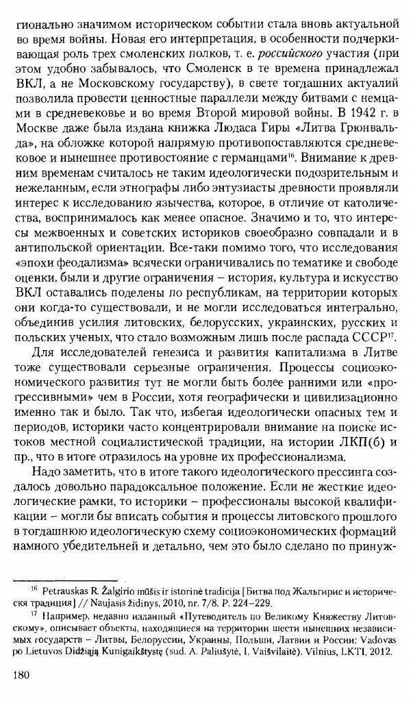 Коллектив авторов История - Советское государство и общество в период позднего сталинизма. 1945-1953 гг. Материалы VII международной научной конференции. Тверь. 4-6 декабря 2014 г. - Страница № 182