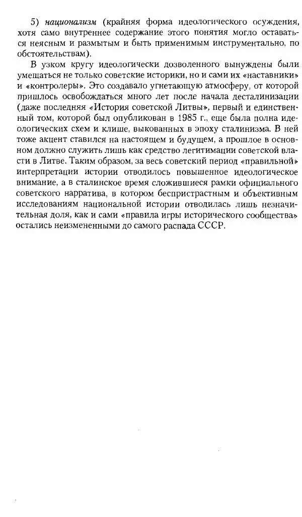 Коллектив авторов История - Советское государство и общество в период позднего сталинизма. 1945-1953 гг. Материалы VII международной научной конференции. Тверь. 4-6 декабря 2014 г. - Страница № 184
