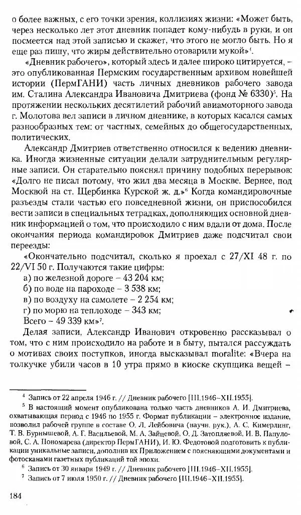 Коллектив авторов История - Советское государство и общество в период позднего сталинизма. 1945-1953 гг. Материалы VII международной научной конференции. Тверь. 4-6 декабря 2014 г. - Страница № 186