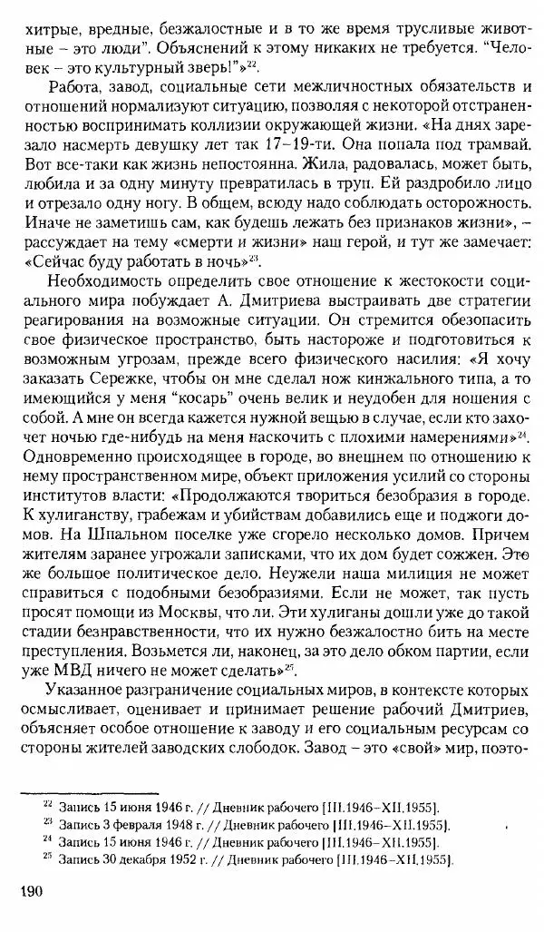 Коллектив авторов История - Советское государство и общество в период позднего сталинизма. 1945-1953 гг. Материалы VII международной научной конференции. Тверь. 4-6 декабря 2014 г. - Страница № 192