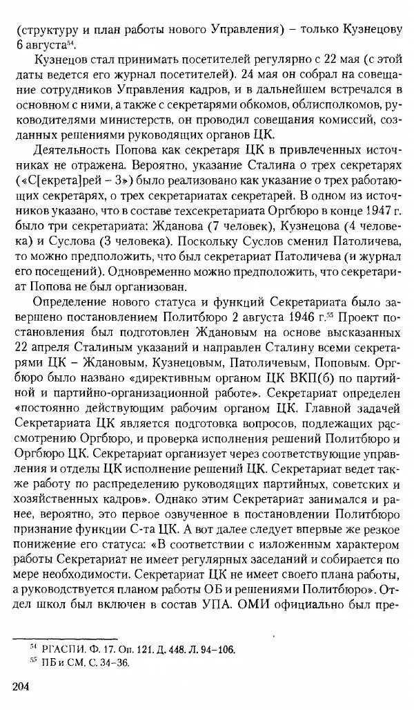 Коллектив авторов История - Советское государство и общество в период позднего сталинизма. 1945-1953 гг. Материалы VII международной научной конференции. Тверь. 4-6 декабря 2014 г. - Страница № 206