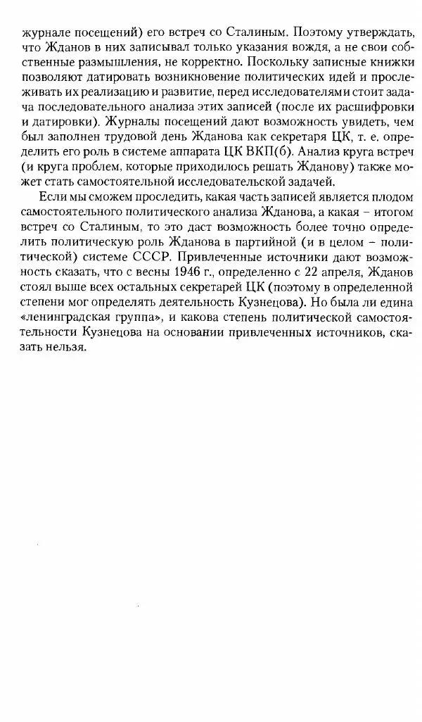 Коллектив авторов История - Советское государство и общество в период позднего сталинизма. 1945-1953 гг. Материалы VII международной научной конференции. Тверь. 4-6 декабря 2014 г. - Страница № 208