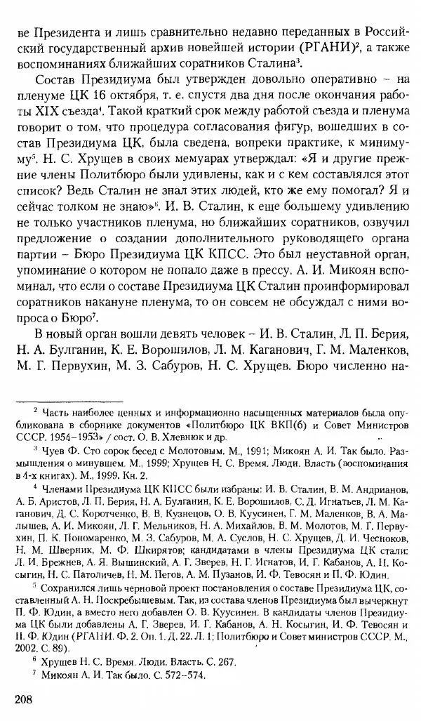 Коллектив авторов История - Советское государство и общество в период позднего сталинизма. 1945-1953 гг. Материалы VII международной научной конференции. Тверь. 4-6 декабря 2014 г. - Страница № 210