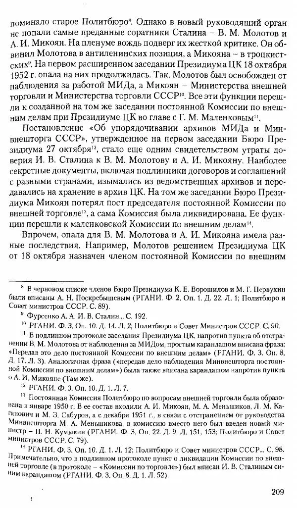 Коллектив авторов История - Советское государство и общество в период позднего сталинизма. 1945-1953 гг. Материалы VII международной научной конференции. Тверь. 4-6 декабря 2014 г. - Страница № 211