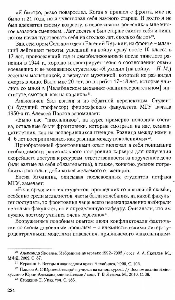 Коллектив авторов История - Советское государство и общество в период позднего сталинизма. 1945-1953 гг. Материалы VII международной научной конференции. Тверь. 4-6 декабря 2014 г. - Страница № 226