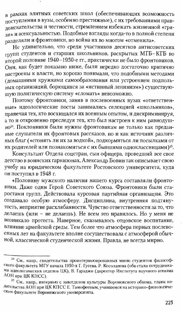 Коллектив авторов История - Советское государство и общество в период позднего сталинизма. 1945-1953 гг. Материалы VII международной научной конференции. Тверь. 4-6 декабря 2014 г. - Страница № 227