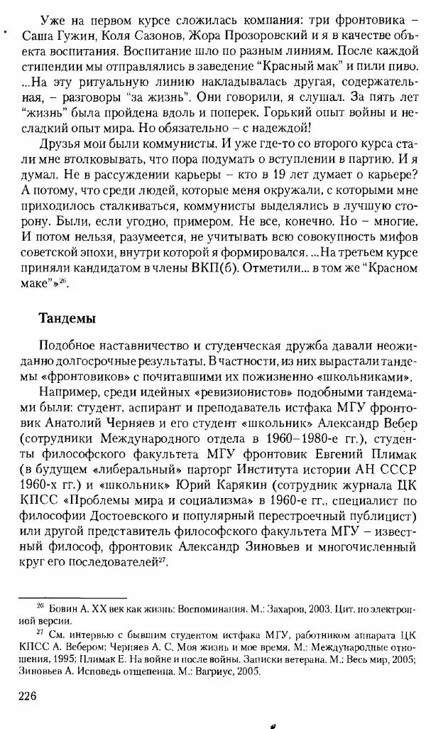 Коллектив авторов История - Советское государство и общество в период позднего сталинизма. 1945-1953 гг. Материалы VII международной научной конференции. Тверь. 4-6 декабря 2014 г. - Страница № 228