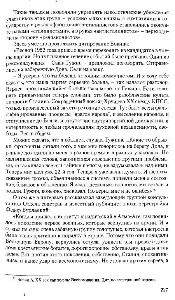 Коллектив авторов История - Советское государство и общество в период позднего сталинизма. 1945-1953 гг. Материалы VII международной научной конференции. Тверь. 4-6 декабря 2014 г. - Страница № 229