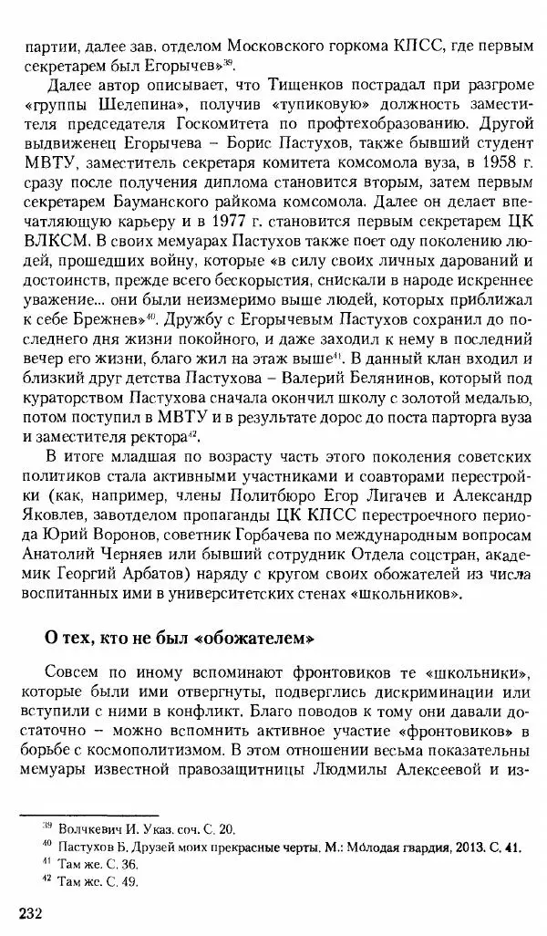 Коллектив авторов История - Советское государство и общество в период позднего сталинизма. 1945-1953 гг. Материалы VII международной научной конференции. Тверь. 4-6 декабря 2014 г. - Страница № 234