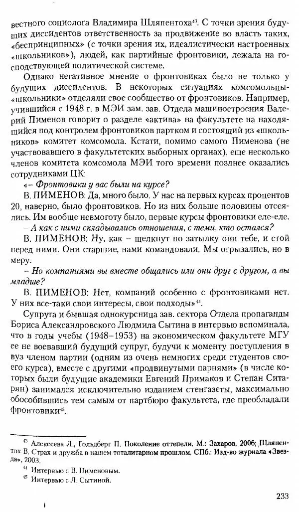 Коллектив авторов История - Советское государство и общество в период позднего сталинизма. 1945-1953 гг. Материалы VII международной научной конференции. Тверь. 4-6 декабря 2014 г. - Страница № 235