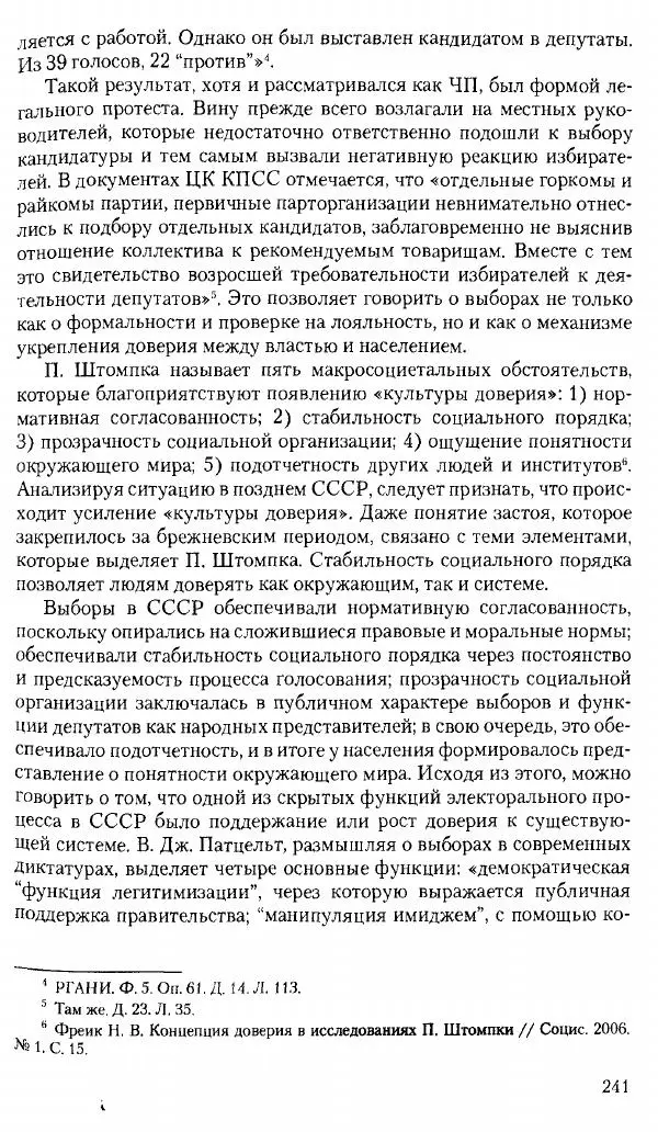 Коллектив авторов История - Советское государство и общество в период позднего сталинизма. 1945-1953 гг. Материалы VII международной научной конференции. Тверь. 4-6 декабря 2014 г. - Страница № 243