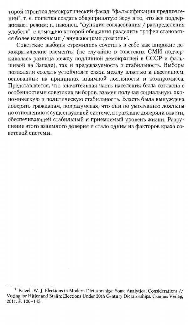 Коллектив авторов История - Советское государство и общество в период позднего сталинизма. 1945-1953 гг. Материалы VII международной научной конференции. Тверь. 4-6 декабря 2014 г. - Страница № 244