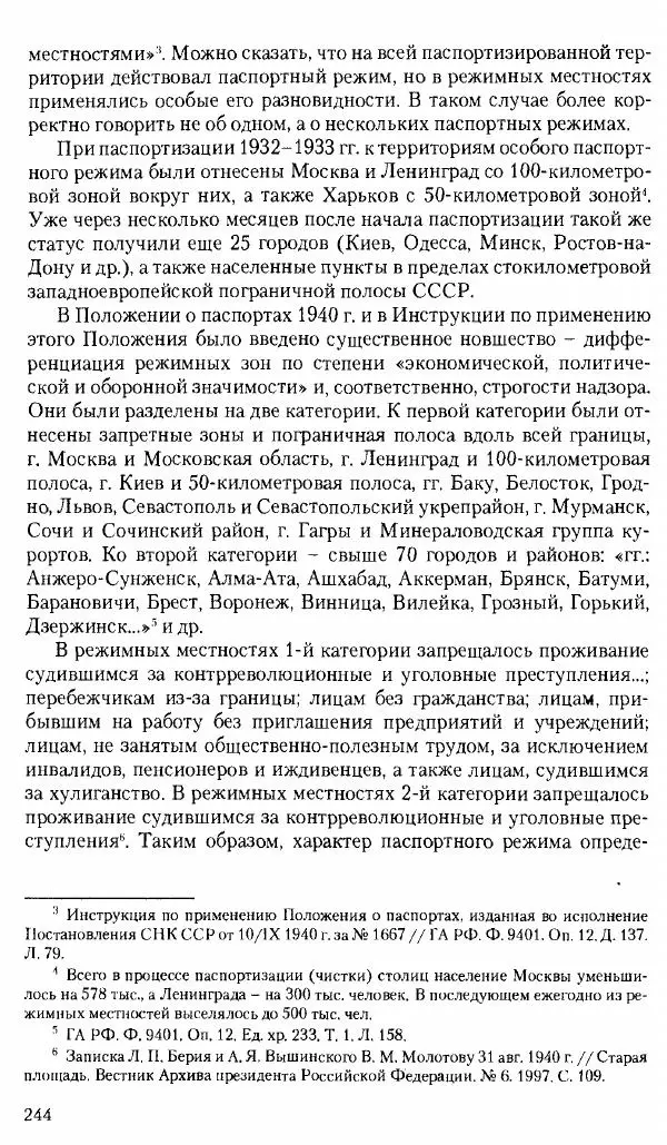 Коллектив авторов История - Советское государство и общество в период позднего сталинизма. 1945-1953 гг. Материалы VII международной научной конференции. Тверь. 4-6 декабря 2014 г. - Страница № 246