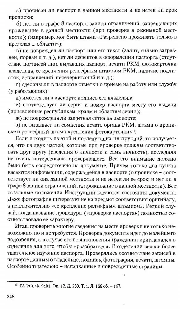 Коллектив авторов История - Советское государство и общество в период позднего сталинизма. 1945-1953 гг. Материалы VII международной научной конференции. Тверь. 4-6 декабря 2014 г. - Страница № 250