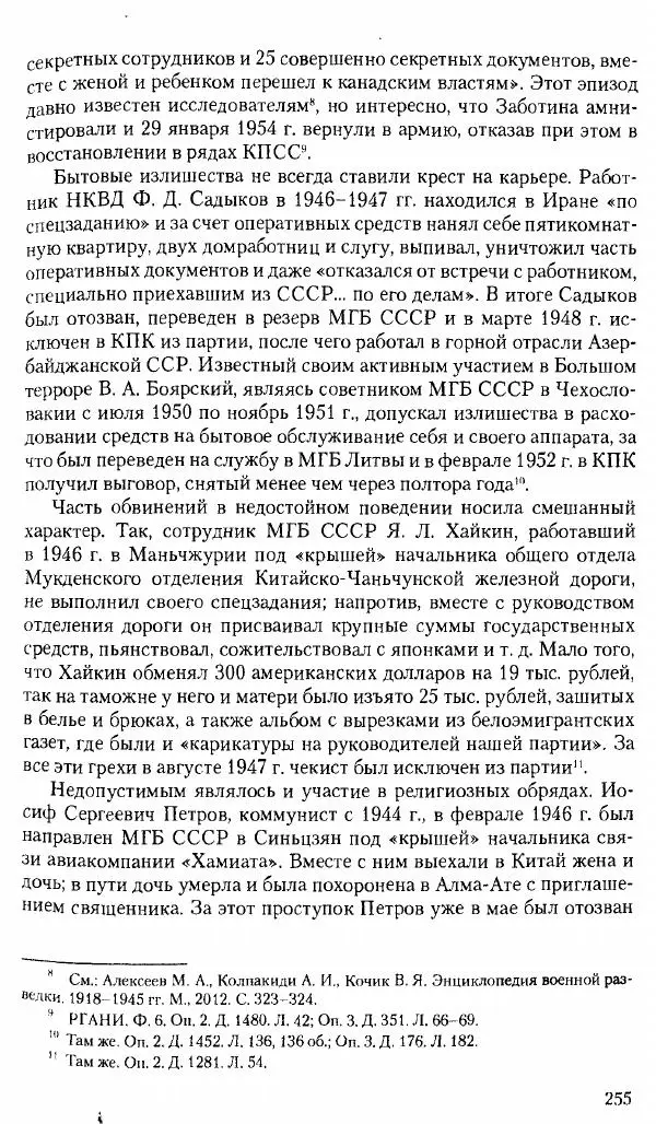 Коллектив авторов История - Советское государство и общество в период позднего сталинизма. 1945-1953 гг. Материалы VII международной научной конференции. Тверь. 4-6 декабря 2014 г. - Страница № 257