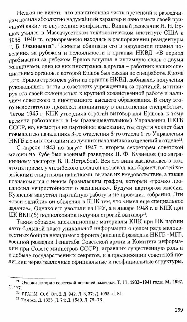 Коллектив авторов История - Советское государство и общество в период позднего сталинизма. 1945-1953 гг. Материалы VII международной научной конференции. Тверь. 4-6 декабря 2014 г. - Страница № 261